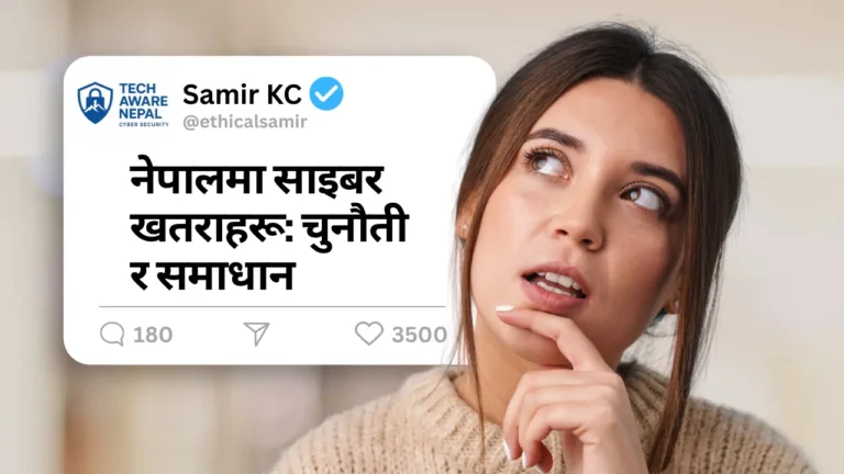 नेपालमा साइबर खतराहरू: चुनौती र समाधान